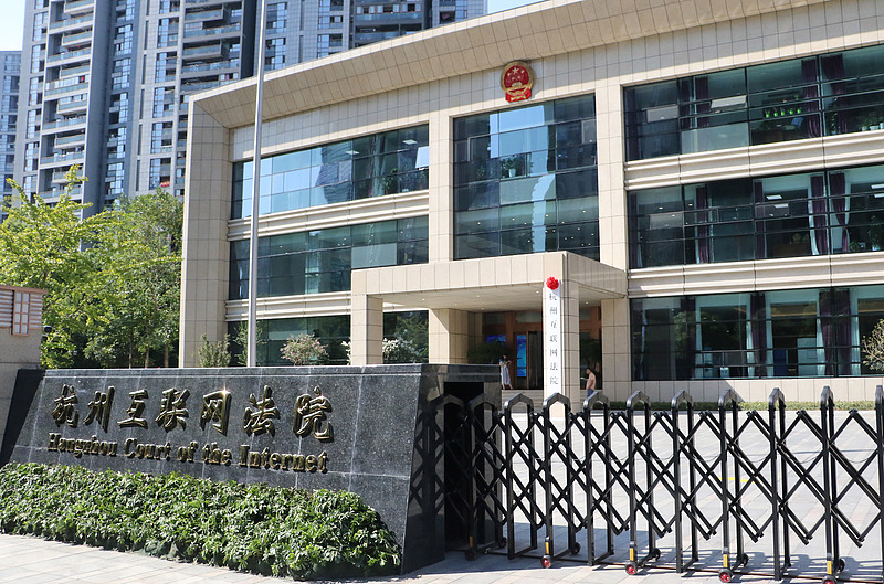 The Hangzhou Court of the Internet. /VCG