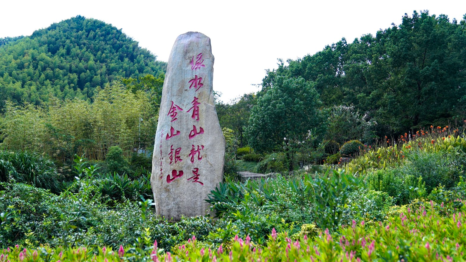 Huzhou highlights green development at COP30 in Brazil