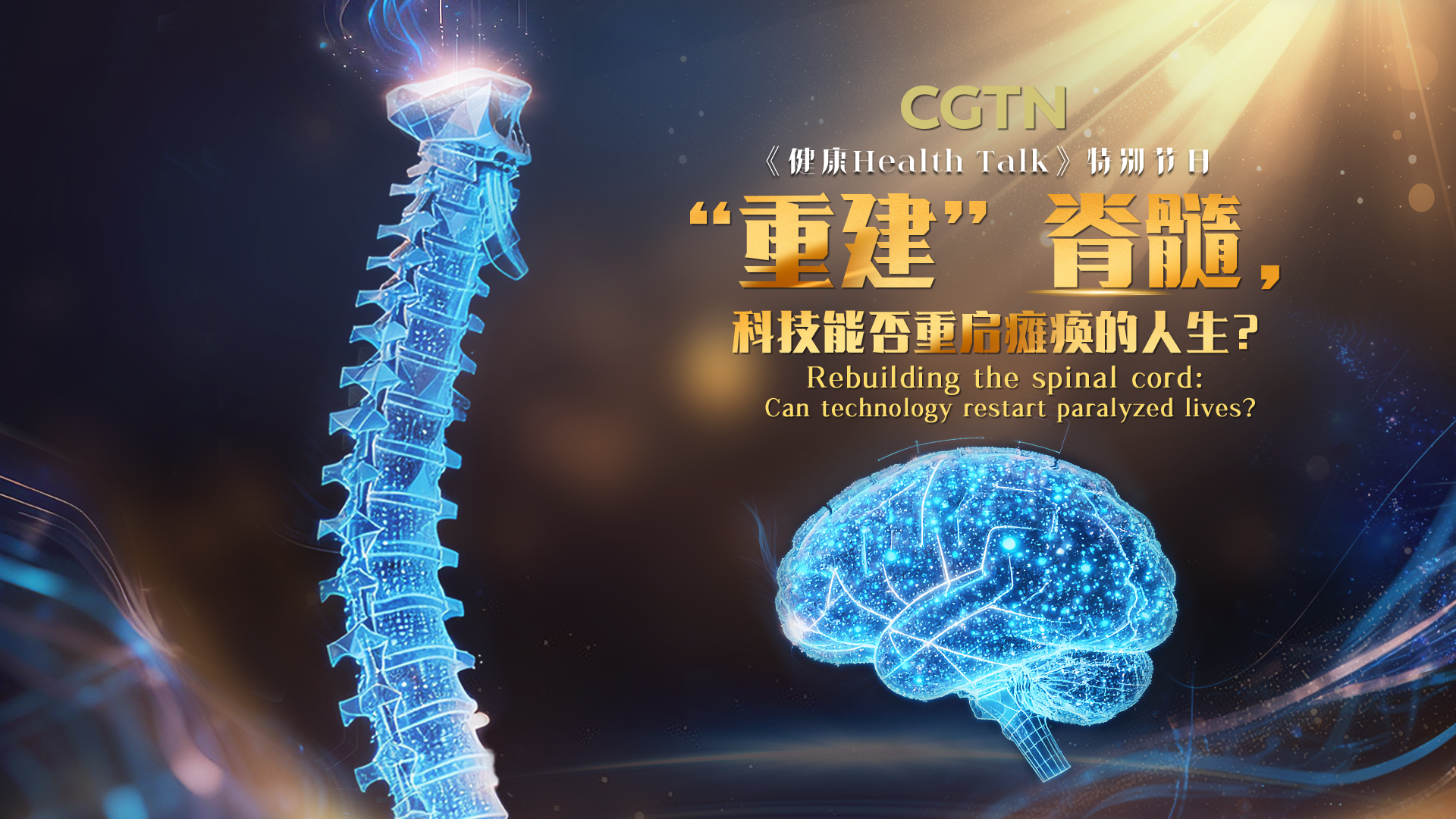 Rebuilding the spinal cord: Can technology restart paralyzed lives?