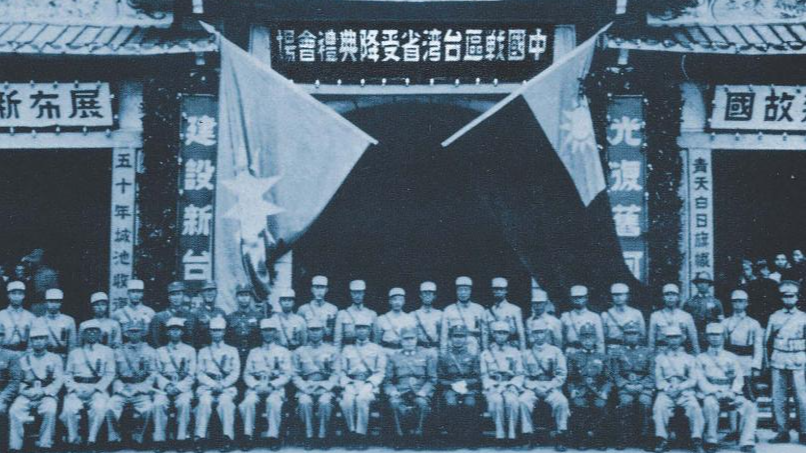 The ceremony to accept Japan's surrender in Taiwan at the Taipei Zhongshan Hall, China's Taiwan region, October 25, 1945. /Xinhua