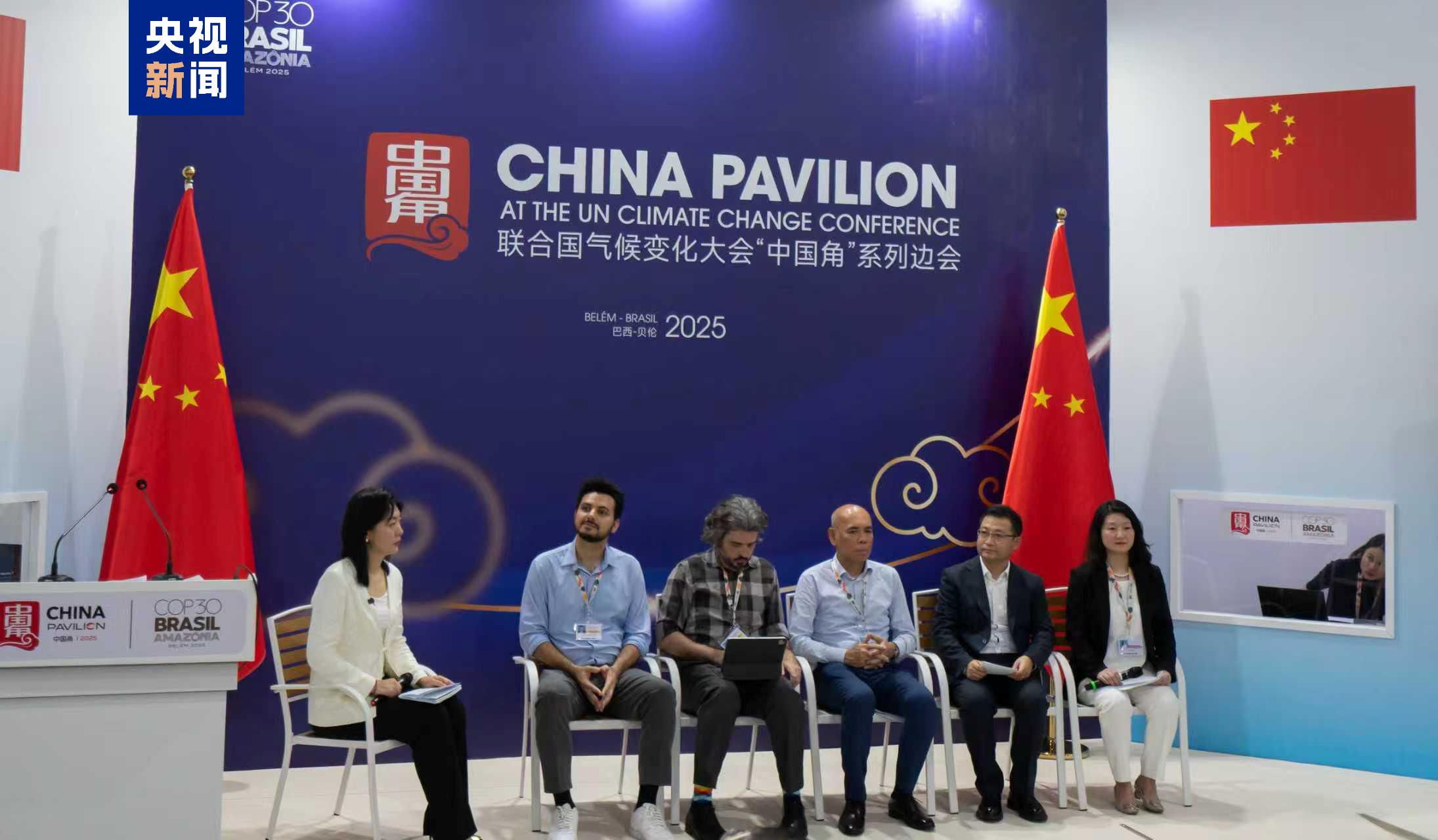 CGTN hosts a roundtable during the event, Brazil, November 17, 2025. /CMG