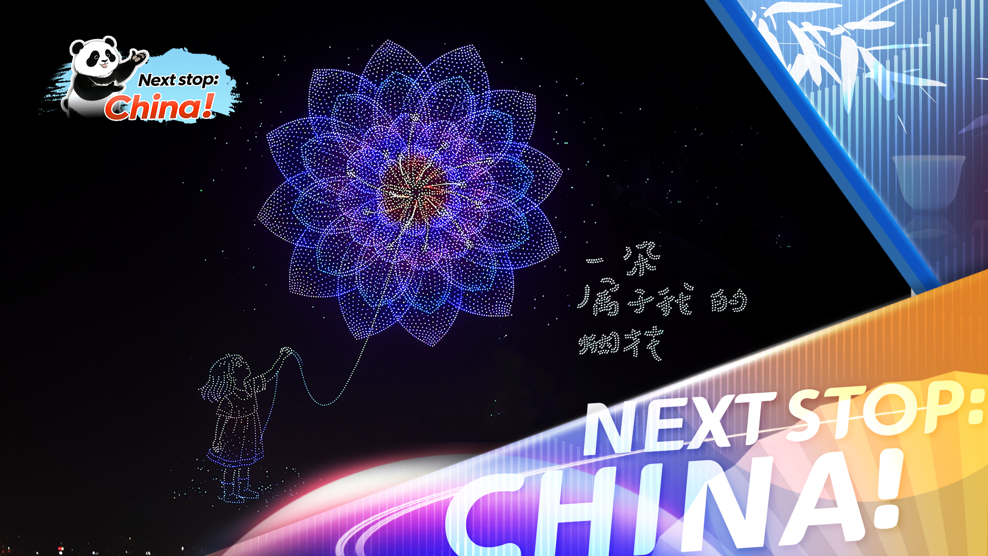 Liuyang fireworks, an eternal dance of light and innovation