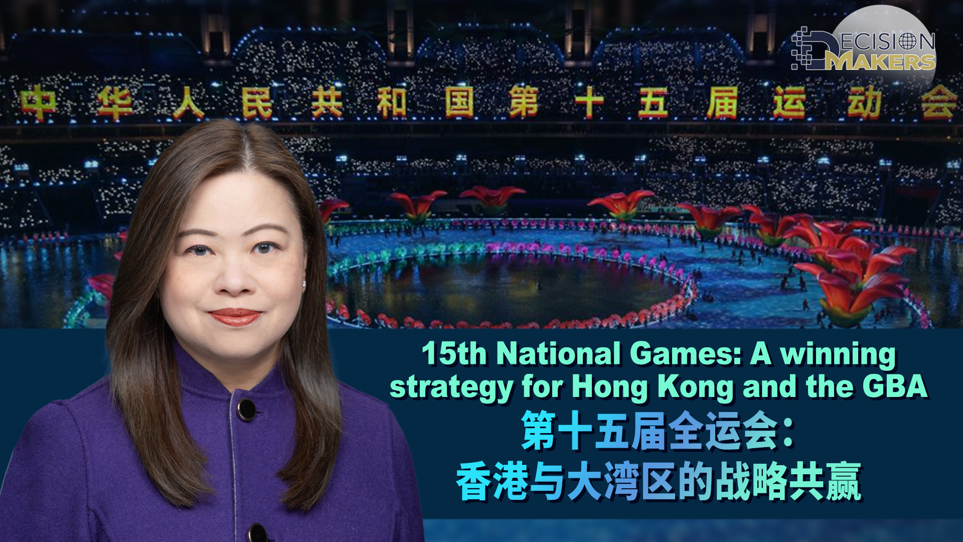 15th National Games: A winning strategy for Hong Kong and the GBA