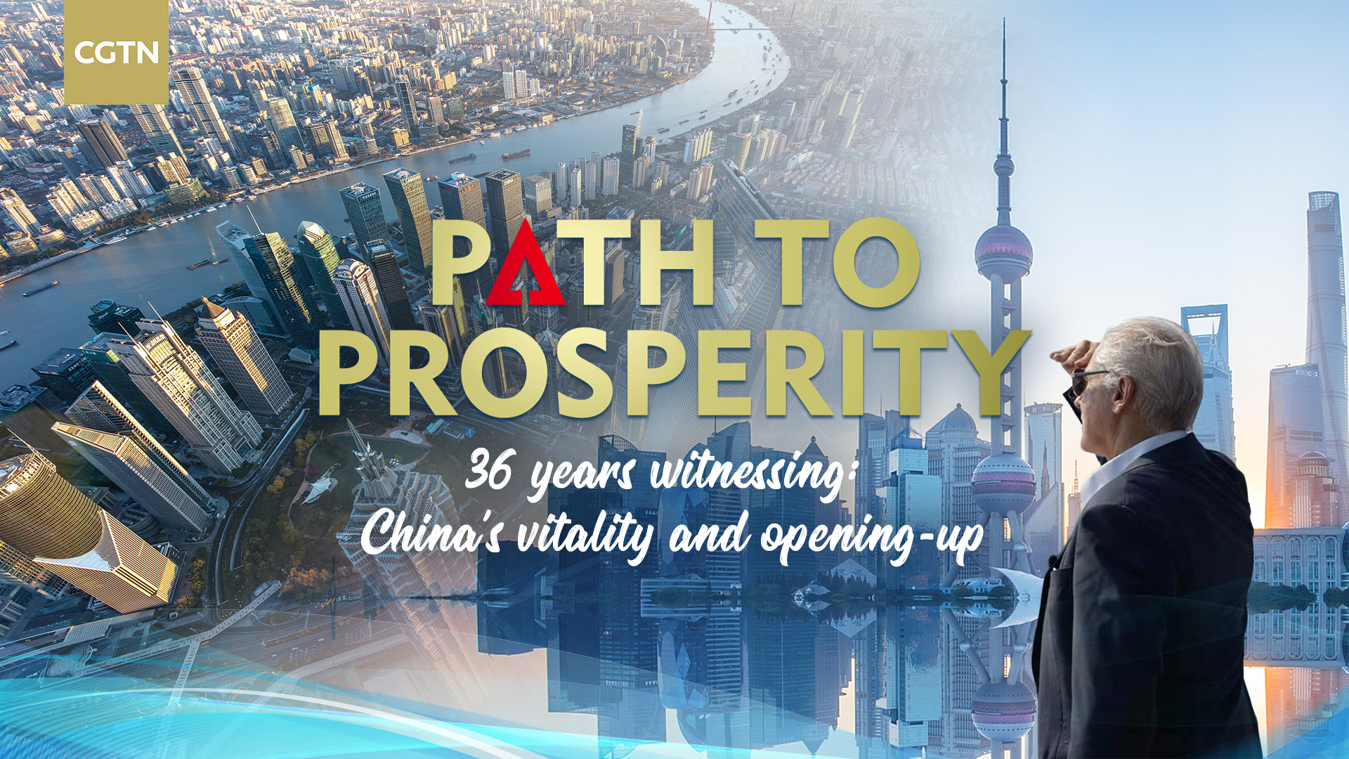 36 years witnessing: China's vitality and opening-up