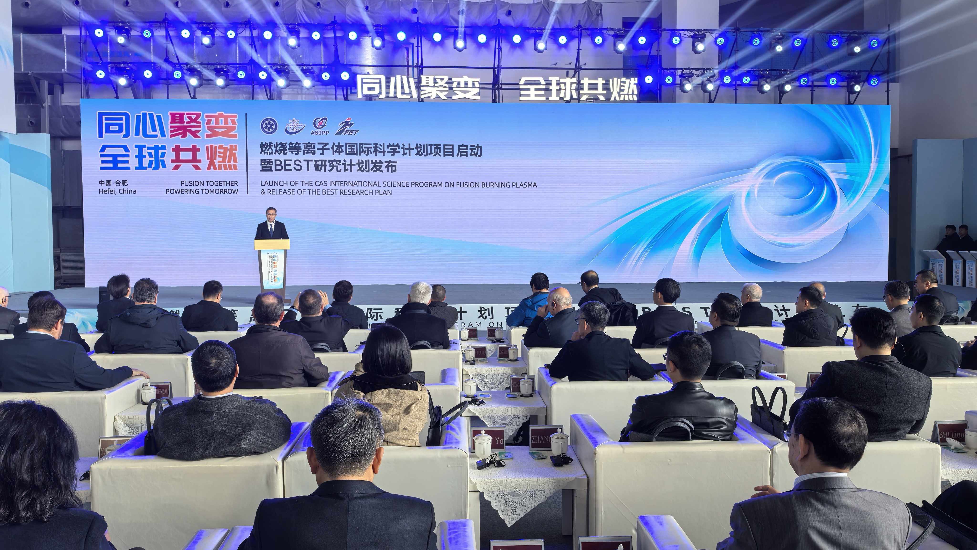 Launch of the CAS International Science Program on Fusion Burning Plasma & Release of the BEST Research Plan. /China Media Group