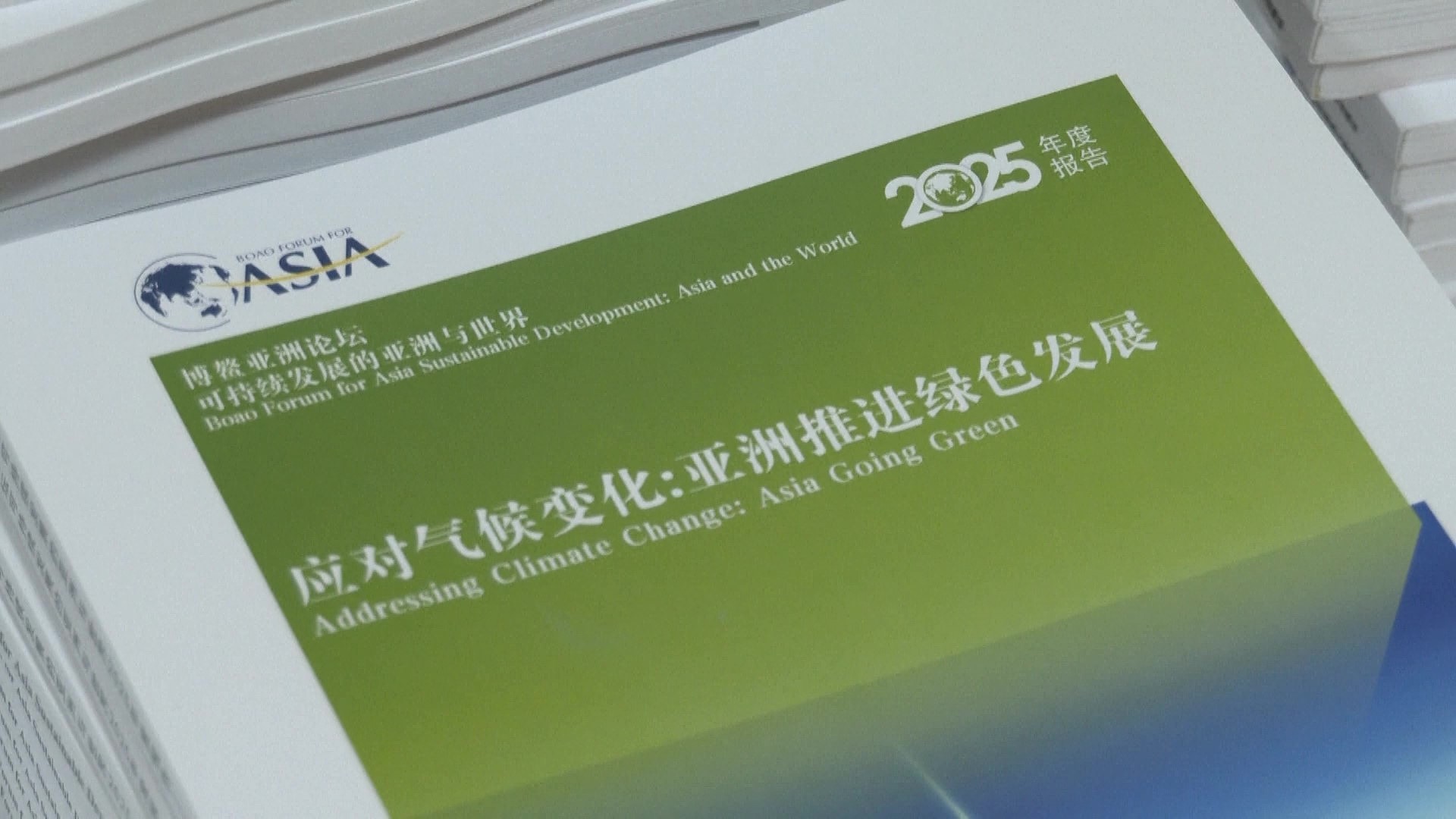 The Boao Forum for Asia annual report titled 