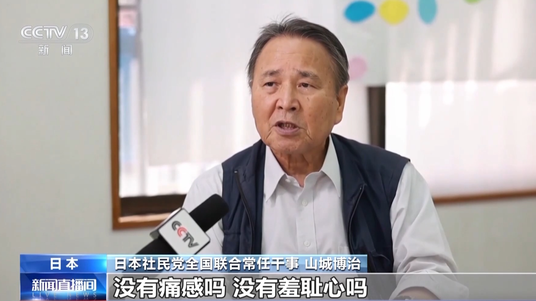 Hiroji Yamashiro, permanent secretary of the Social Democratic Party's National Union, takes an interview with China Media Group (CMG). /CMG