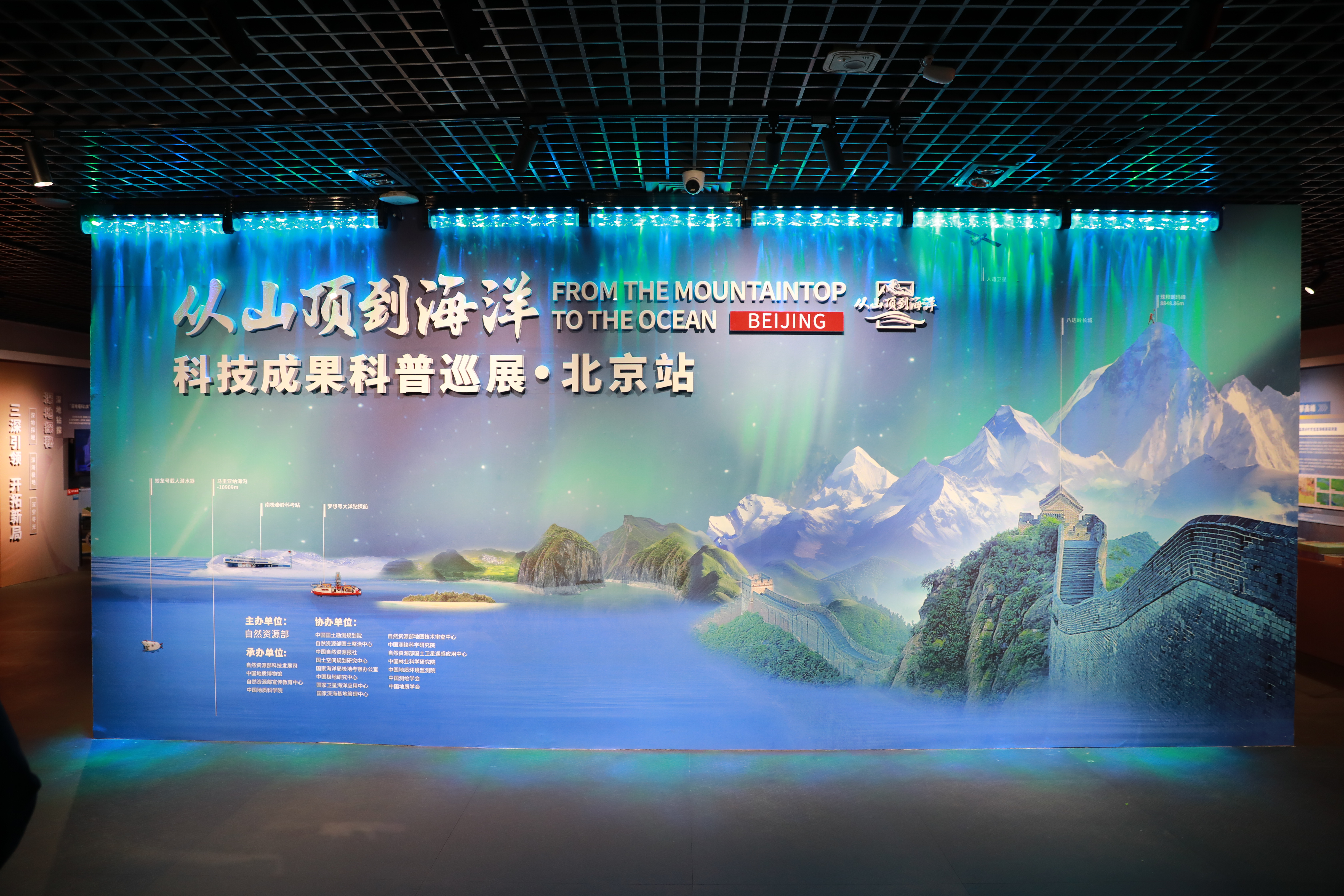 An exhibition opened at the China Geological Museum in Beijing on Wednesday, marking the end of the 14th Five-Year Plan period for natural resources science and technology. 