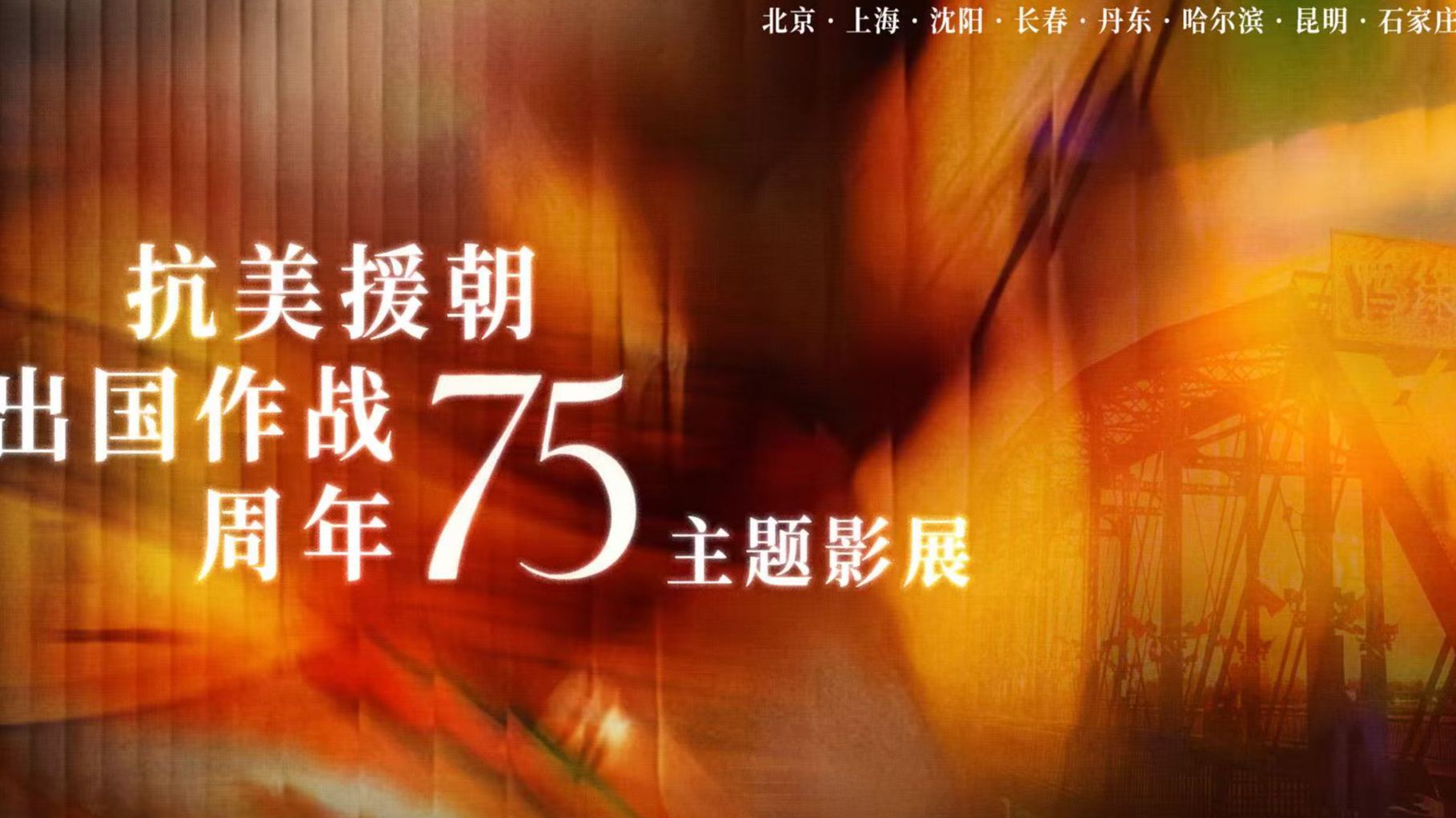 Diverse audiences flock to special screenings of war films