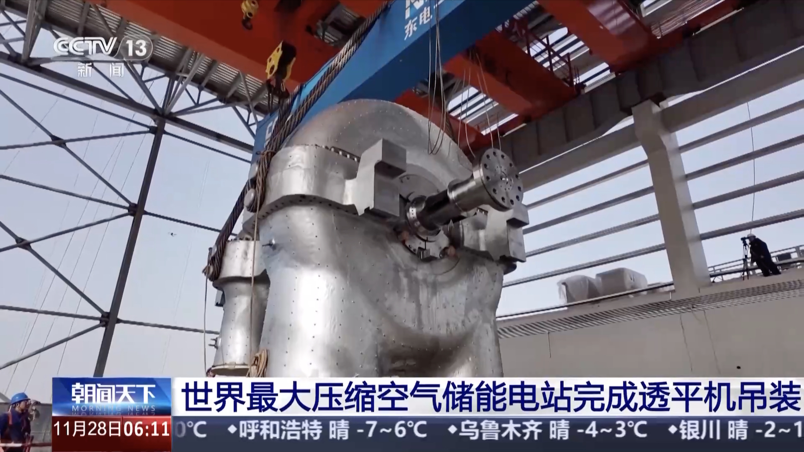 Core of world's largest compressed air energy storage plant installed