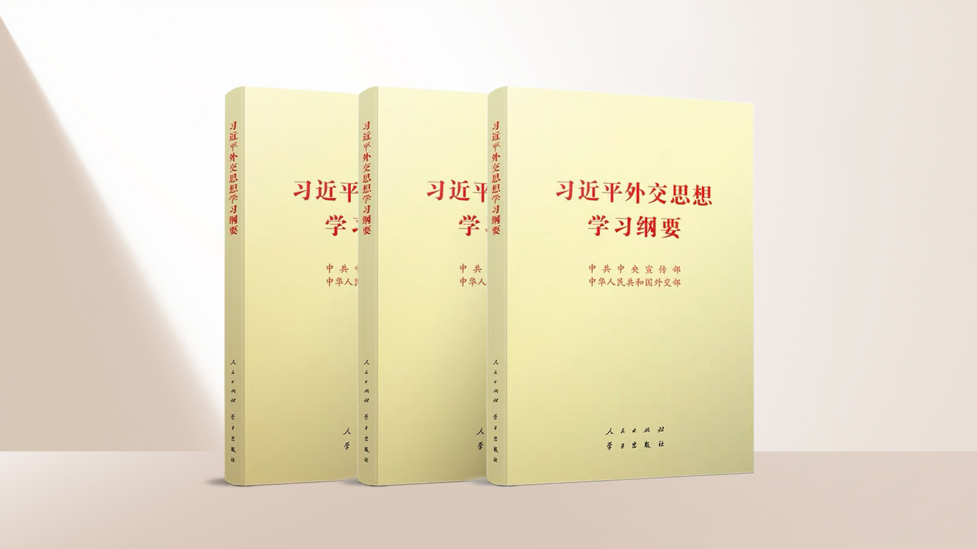 Revised study outline for Xi Jinping Thought on Diplomacy published