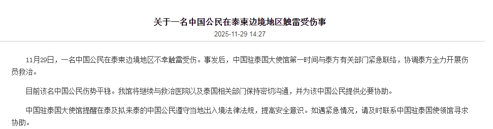 A screenshot of the statement published on the website of the Chinese embassy in Thailand, which states that a Chinese national had been injured by a landmine explosion at the Thailand-Cambodia border. / Chinese embassy in Thailand