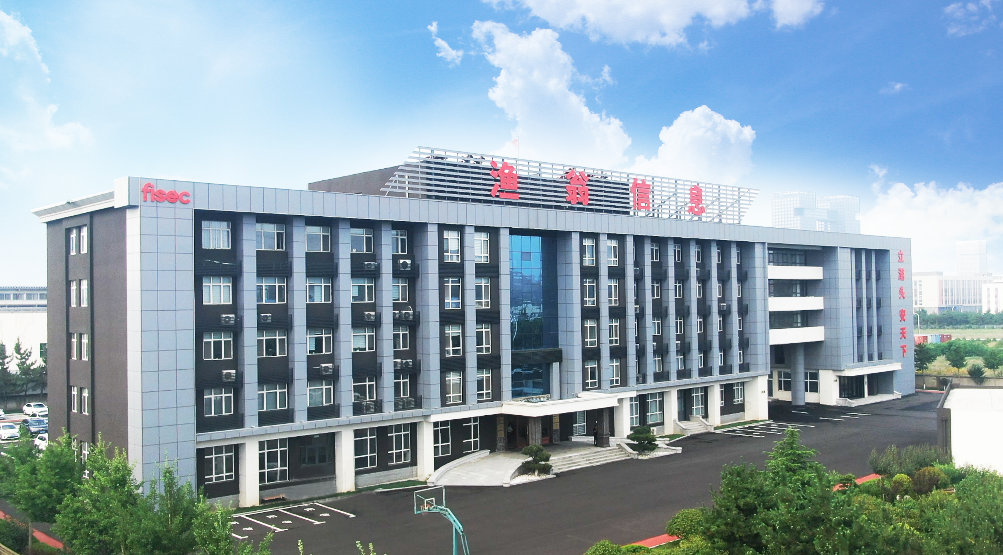 Fisherman Information Security Industrial Park, located on the eastern coast of China's Weihai city, Shandong Province.