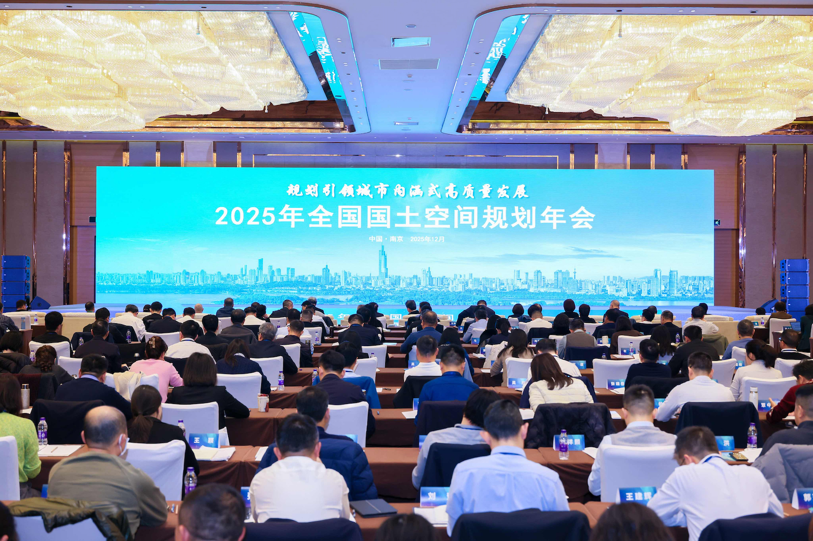 The conference for China's national territorial spatial planning is held in Nanjing, Jiangsu Province, east China, December 4, 2025. /Ministry of Natural Resources