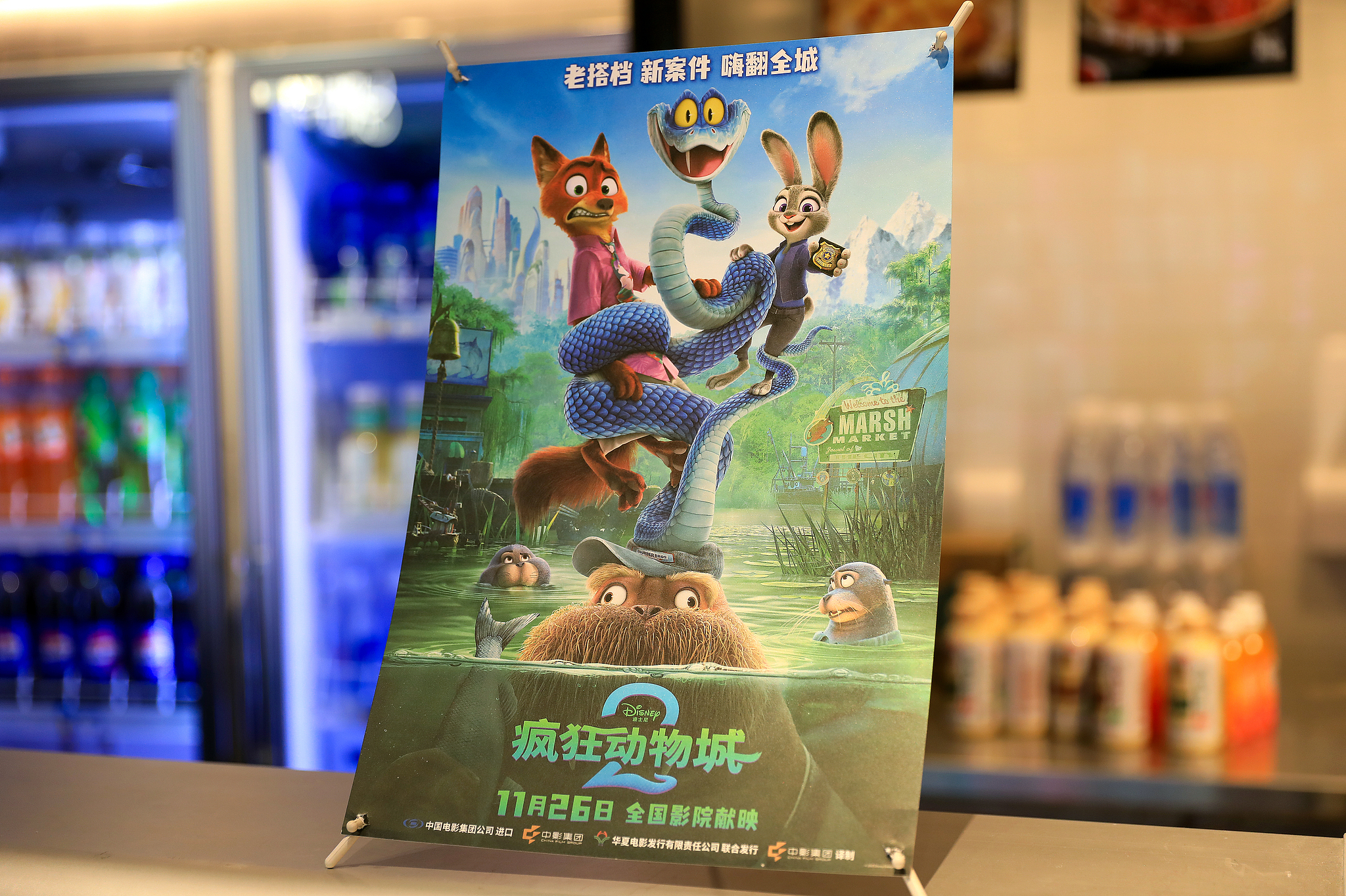 A Zootopia 2 movie poster inside a cinema in Shanghai, China, December 4, 2025. /VCG