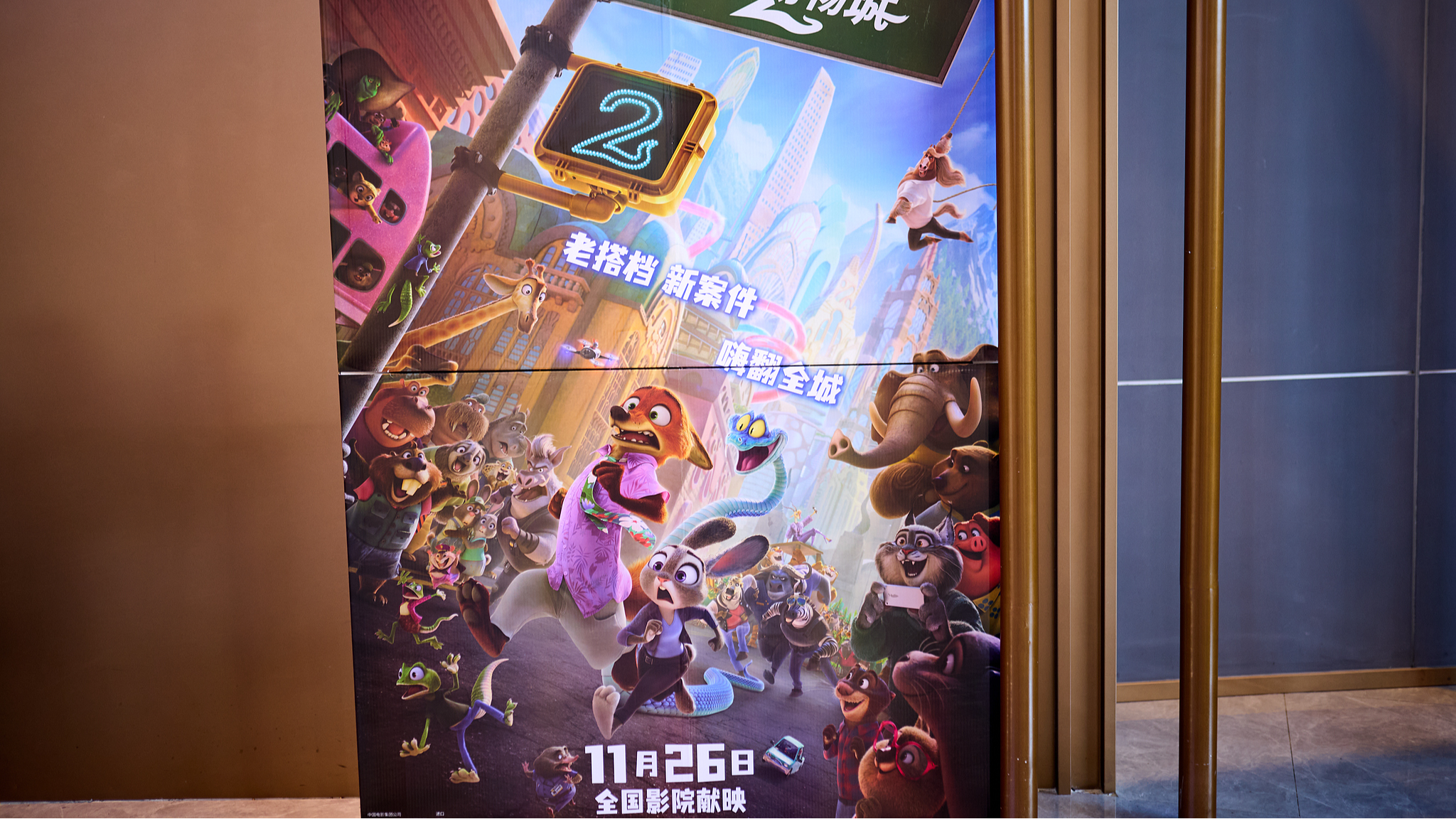 A poster of Zootopia 2 in Shaoxing, east China's Zhejiang Province, December 4, 2025. /VCG