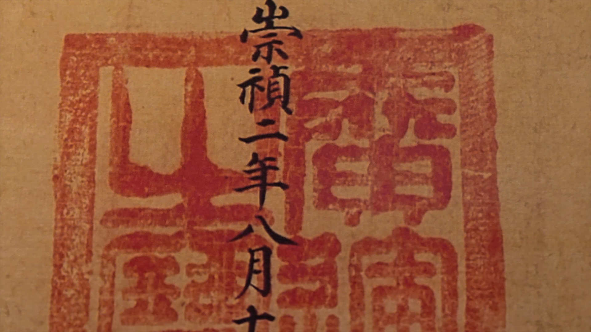 The official seal of the Ming Emperor Chongzhen, it functioned to authenticate royal decrees, edicts and state documents, serving as a core symbol of imperial authority in ancient China. /CGTN