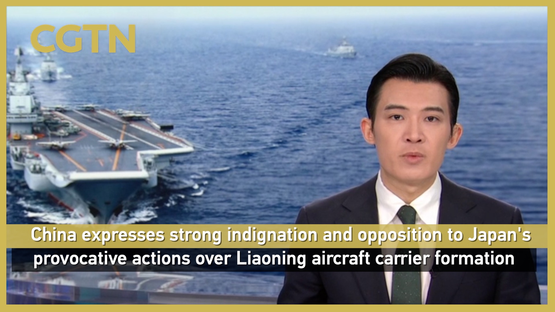 China expresses strong indignation and opposition to Japan's provocative actions over Liaoning aircraft carrier formation