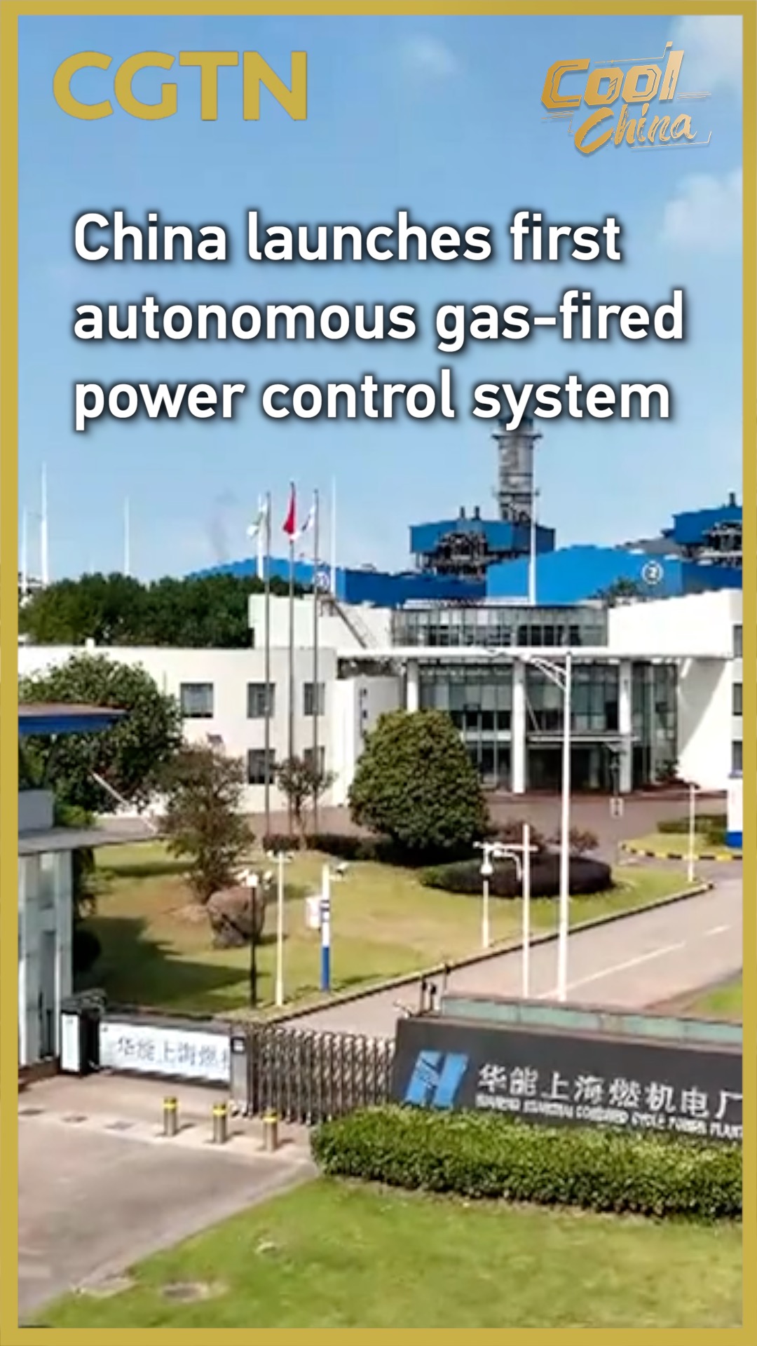 China launches first autonomous gas-fired power control system