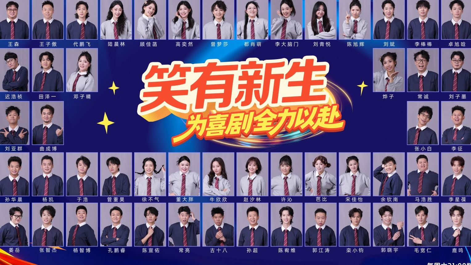 New comedy show scouts for talent for next year's Spring Festival Gala