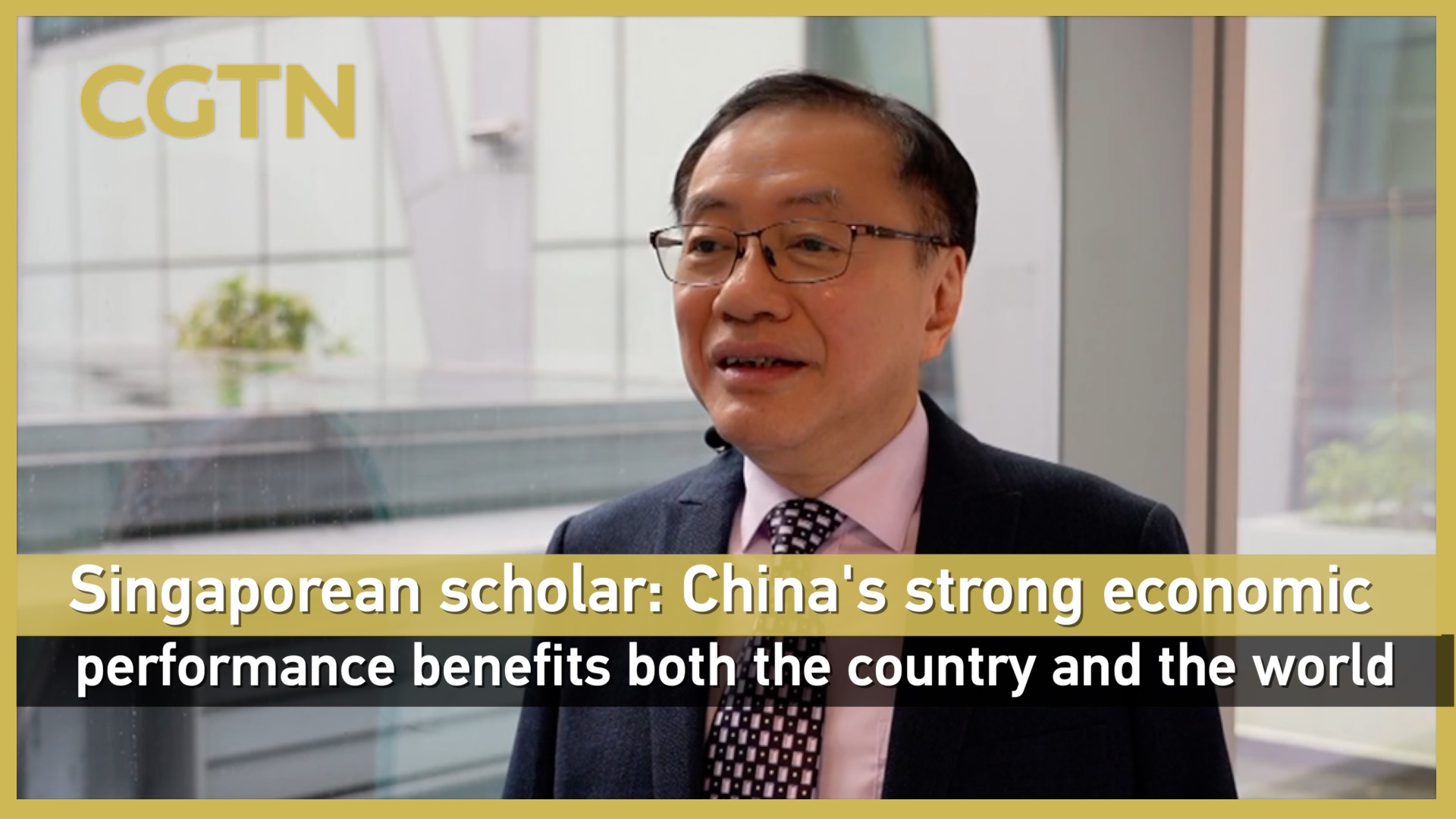 Singaporean scholar: China's strong economic showing benefits world
