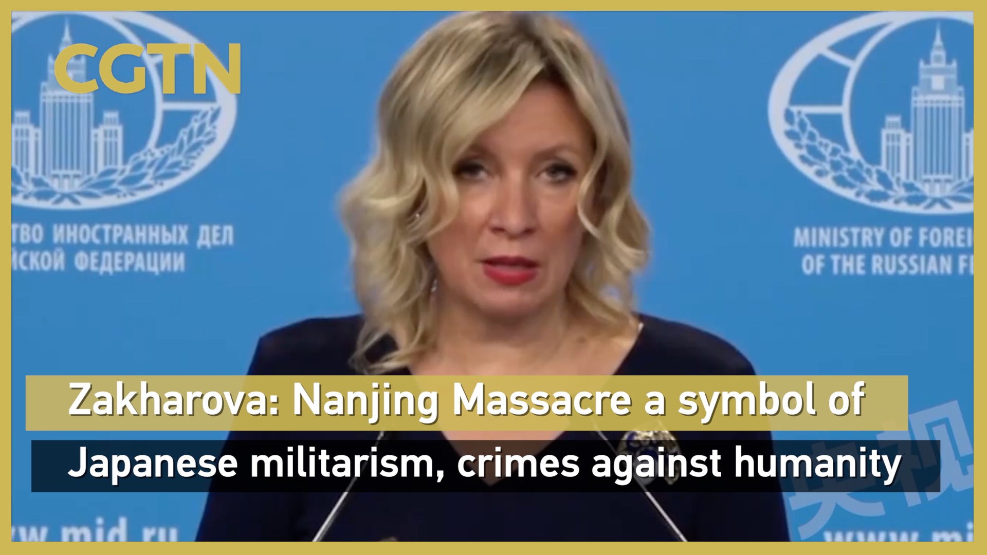 Zakharova: Nanjing Massacre shows Japanese militarism's brutality