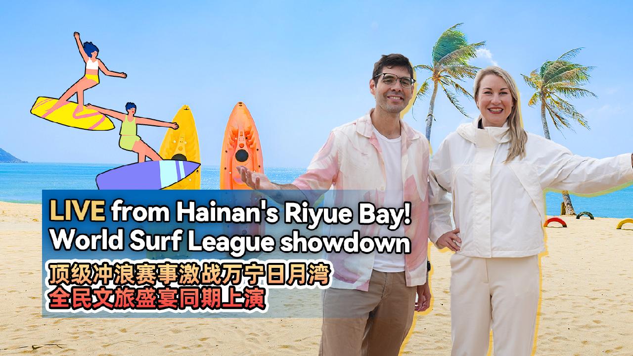 Live: From Hainan's Riyue Bay! World Surf League showdown + island vibes you can feel