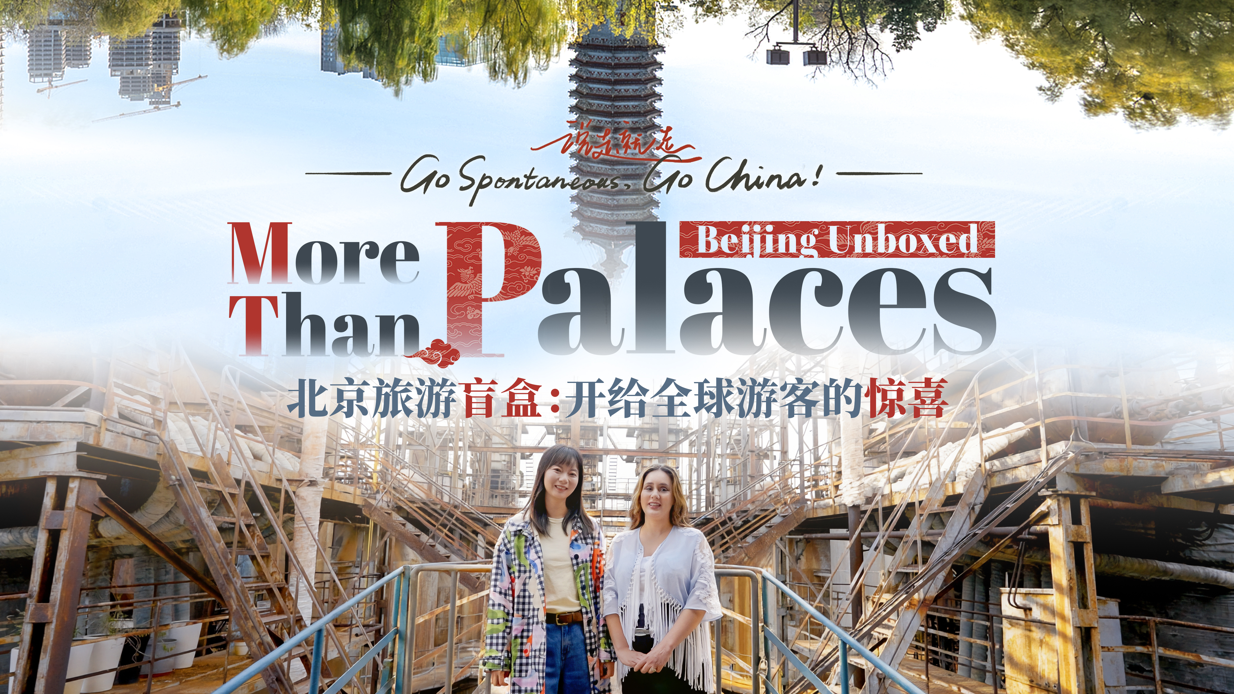 Beijing Unboxed: More Than Palaces