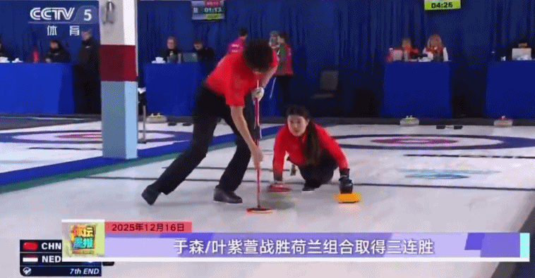Ye Zixuan and Yu Sen of China compete in the mixed doubles curling Olympic qualifying match against Wouter Gosgens and Lisenka Bomas of the Netherlands in Kelowna, Canada, December 5, 2025. /CMG