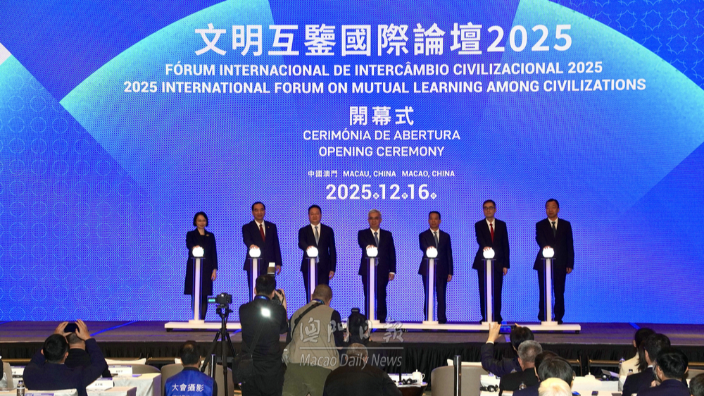 The International Forum on Mutual Learning Among Civilizations 2025 opened in the Macao Special Administrative Region (Macao SAR), December 16, 2025. /Macao Daily News