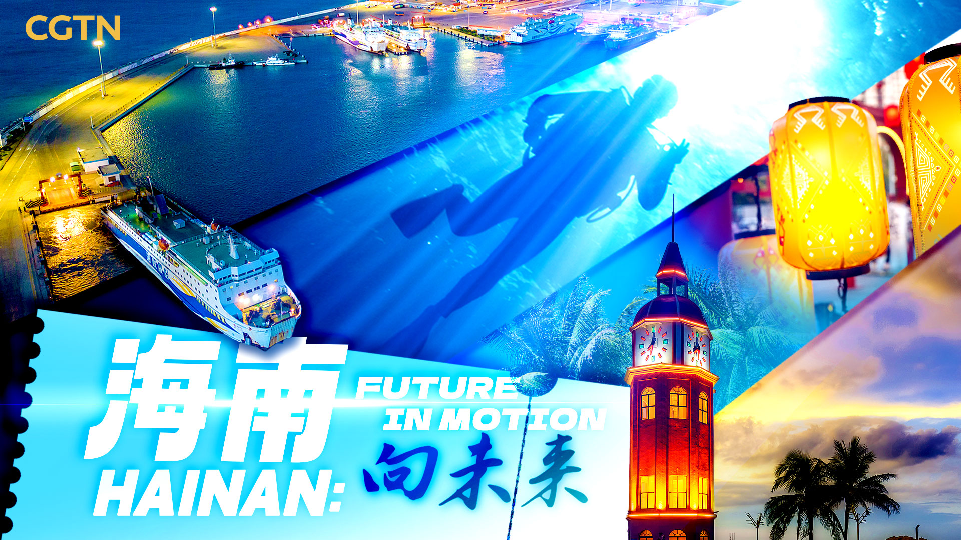 Live: Hainan – Future in motion