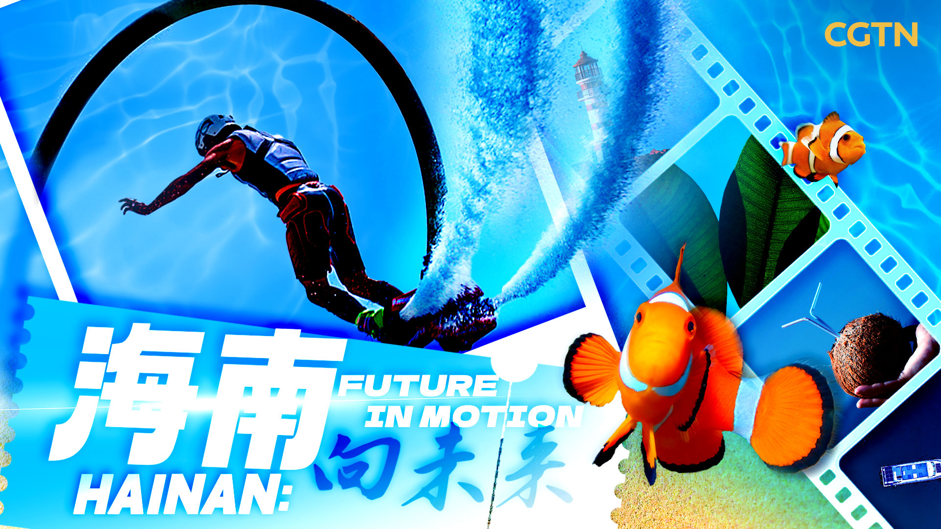 Island-wide special customs operations for the Hainan Free Trade Zone are set to launch on December 18. /CGTN