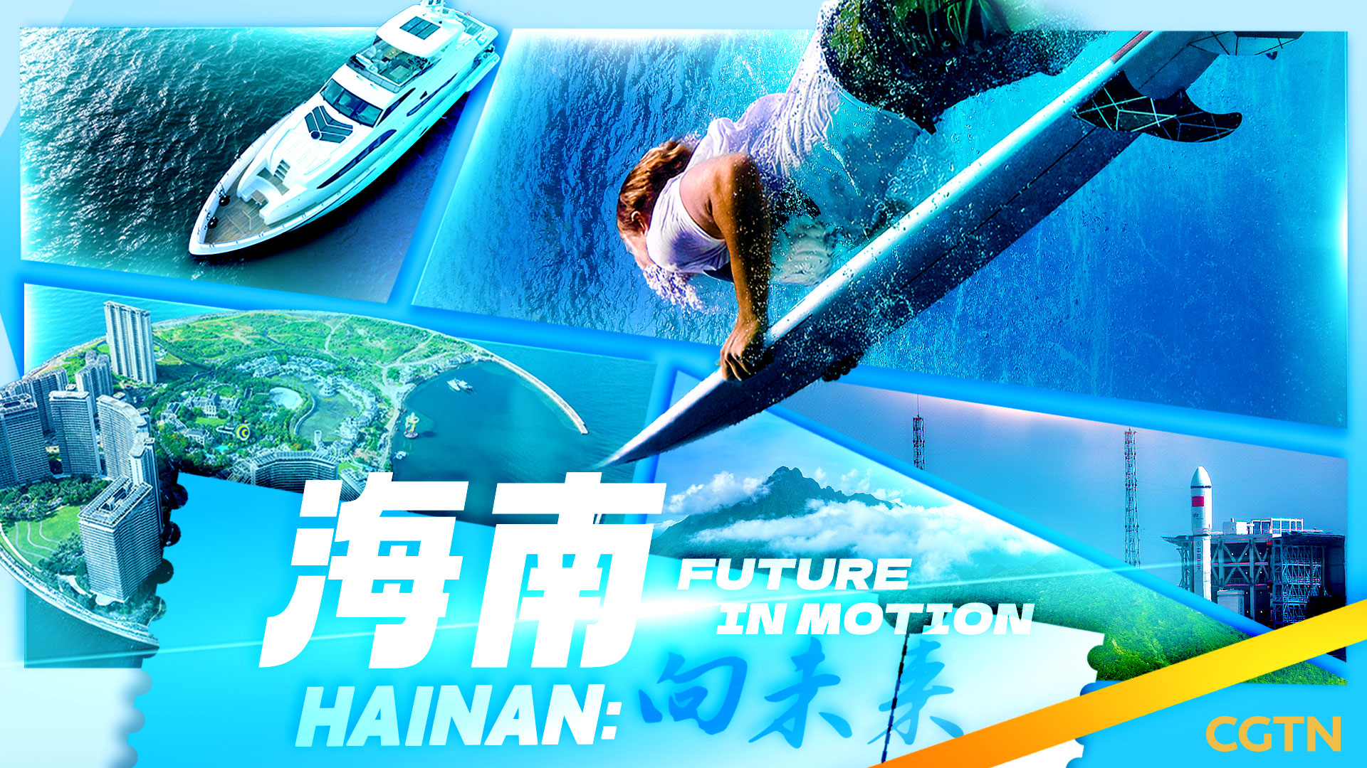 Island-wide special customs operations for the Hainan Free Trade Zone are set to launch on December 18. /CGTN