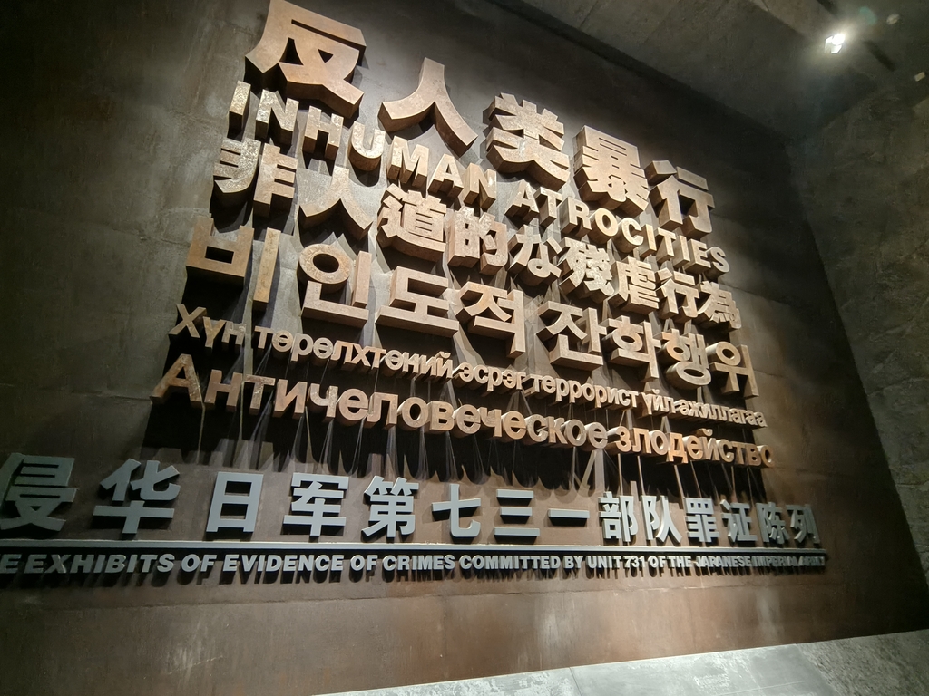 Exhibits show evidence of the crimes committed by Unit 731 of the Japanese imperial army in Harbin, China's Heilongjiang Province. /IC