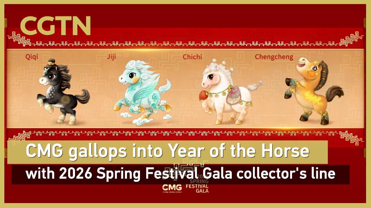 CMG Unveils 2026 Spring Festival Gala Mascots CGTN 1280 