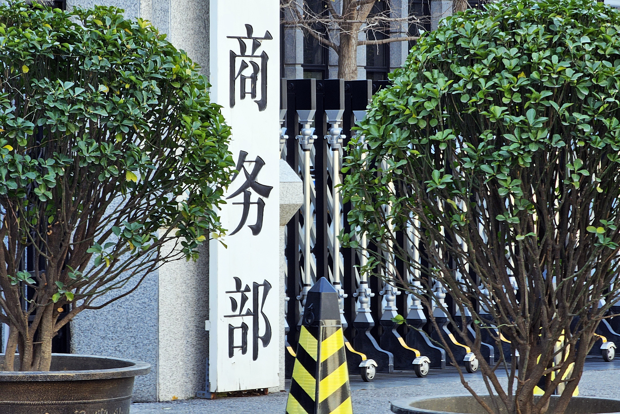 The complex of the Chinese Ministry of Commerce in Beijing, China, November 25, 2025. /VCG