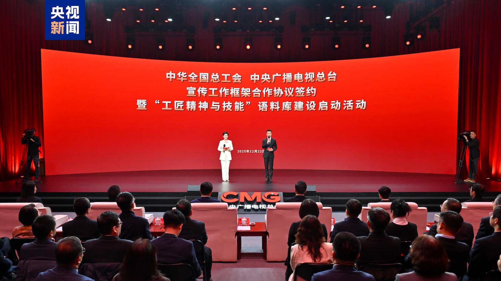 ACFTU and CMG launch national craftsmanship corpus