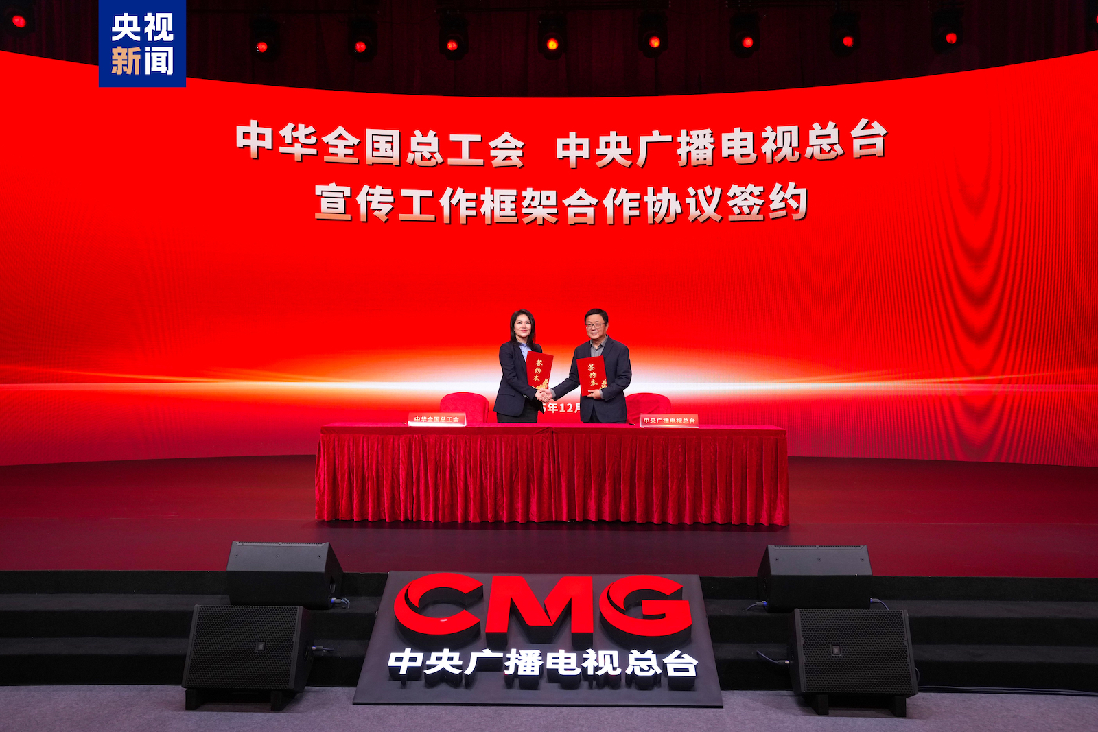 The ACFTU and CMG sign a framework agreement on publicity cooperation in Beijing, China, December 22, 2025. /CMG