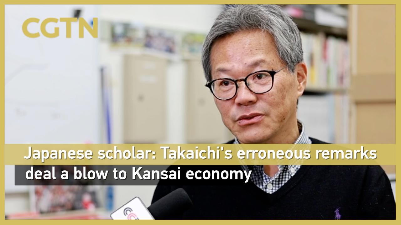 Japanese scholar: Takaichi's erroneous remarks bad for Kansai economy