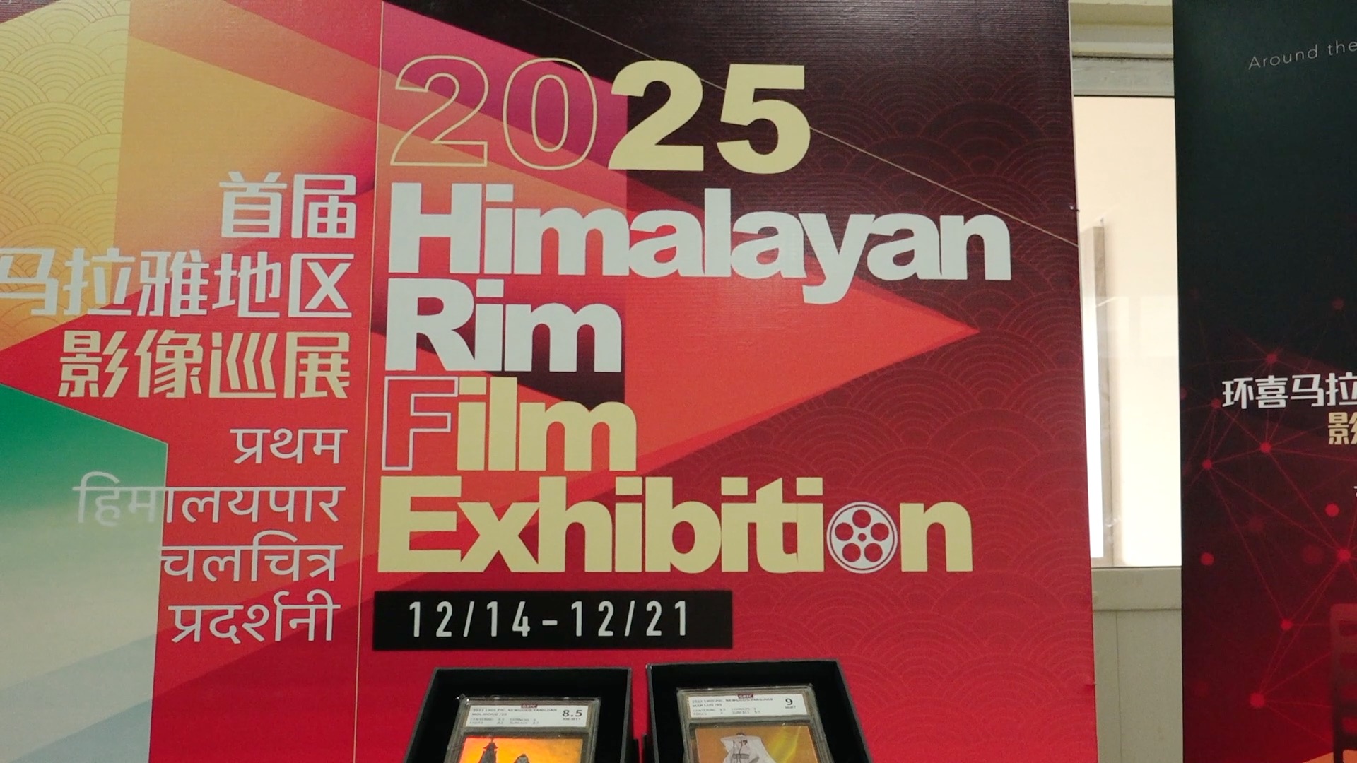 Chinese film exhibition in Nepal: A bridge of culture and innovation