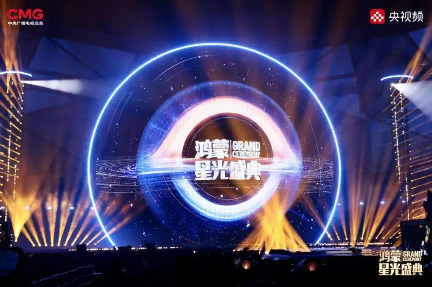 A ceremony is held by China Media Group to mark the development of the HarmonyOS ecosystem on December 20, 2025. /CMG