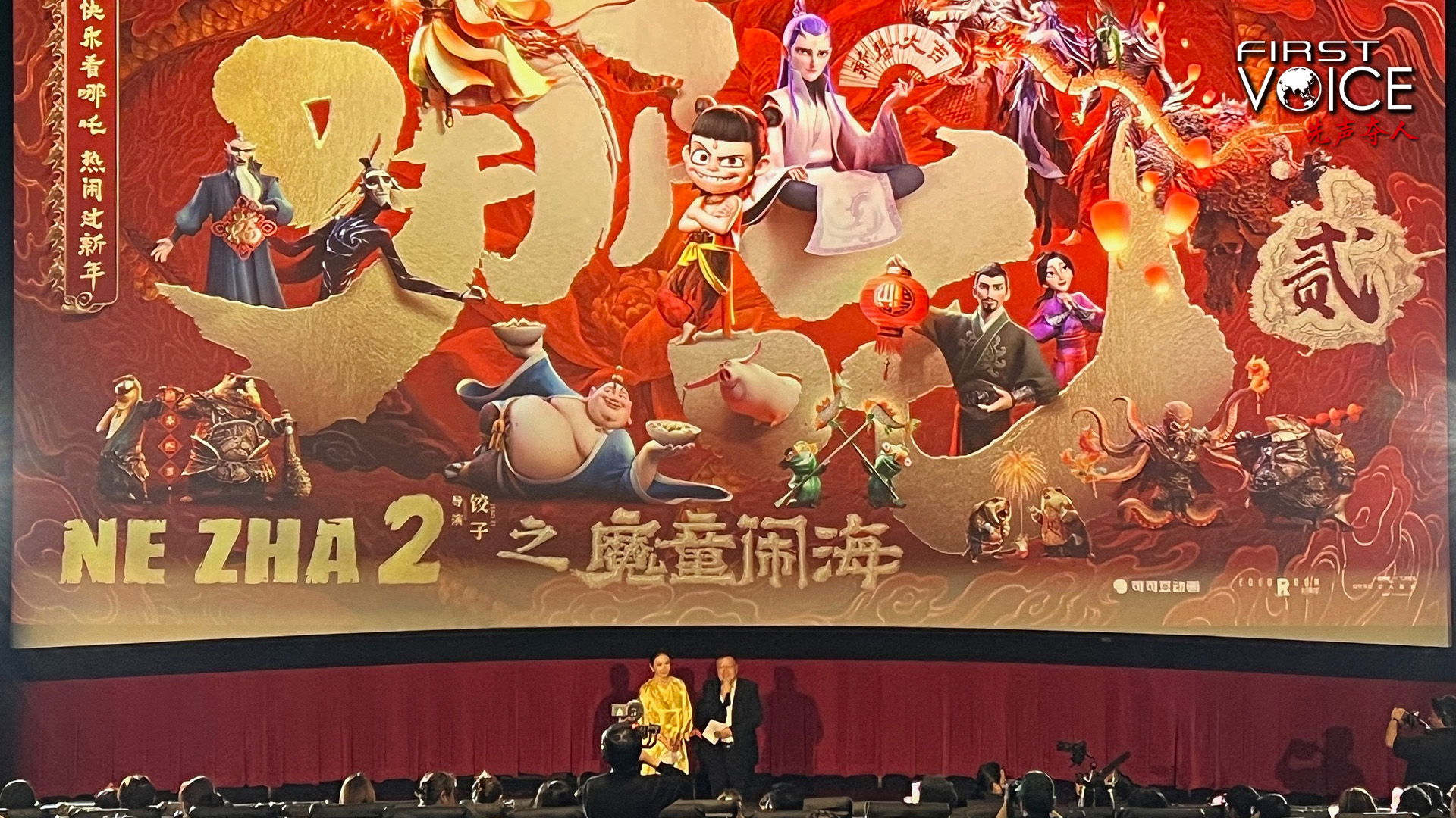 The U.S. premiere of the Chinese animated film 