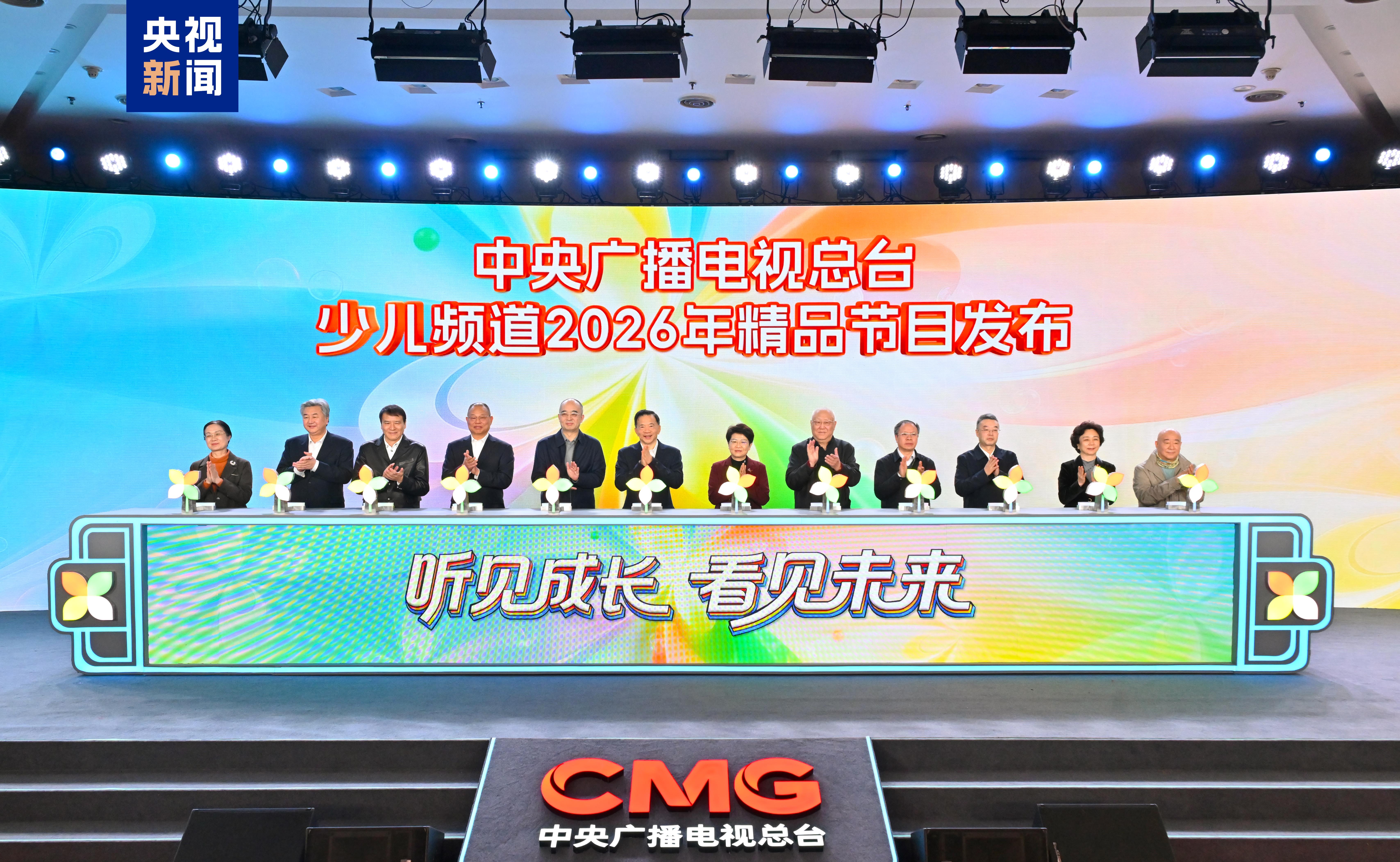 The Children's Channel of China Media Group (CMG) reveals its 2026 lineup at an event in Beijing on December 24, 2025. /CMG
