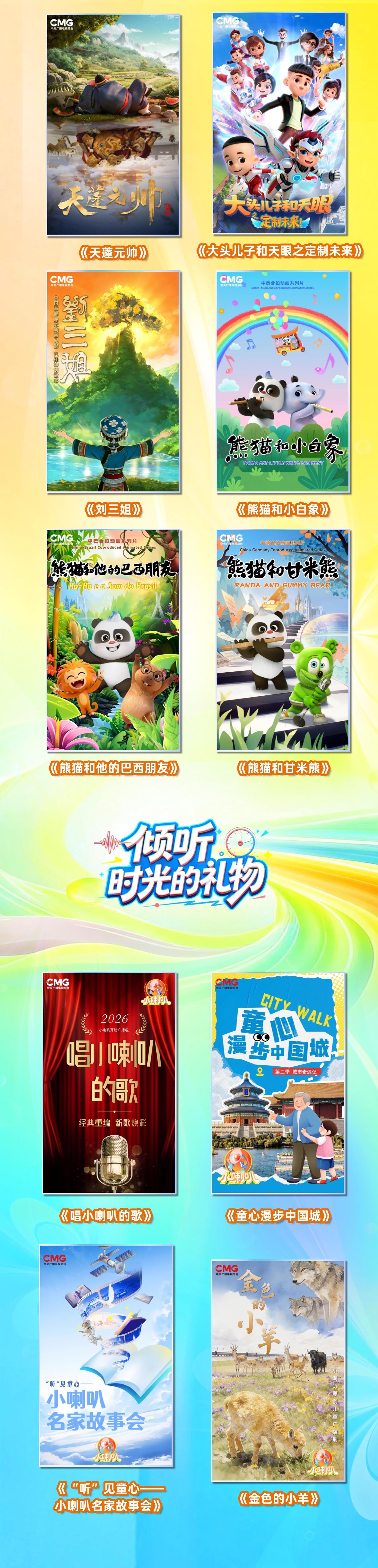 Posters show the 30 new programs set to be broadcast by CMG's Children's Channel in 2026. /CMG