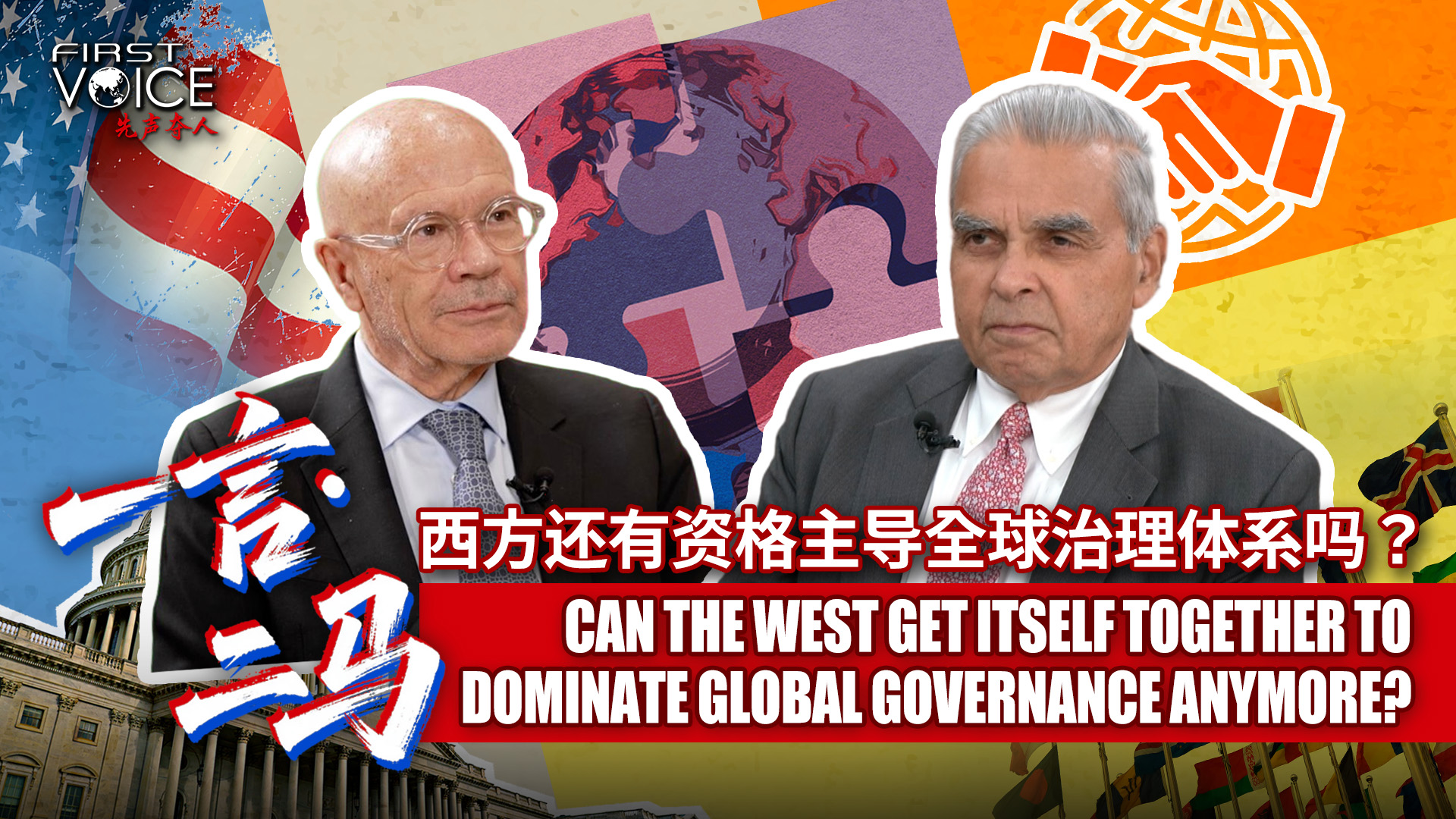 Can the West get itself together to dominate global governance anymore
