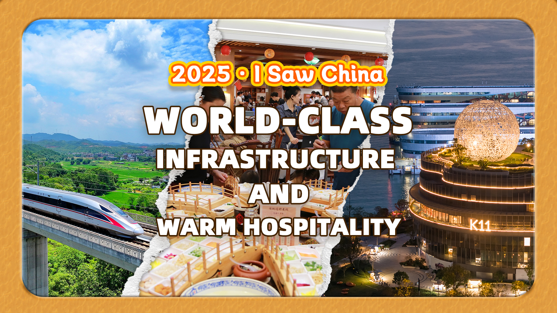 2025 · I Saw China: world-class infrastructure and warm hospitality