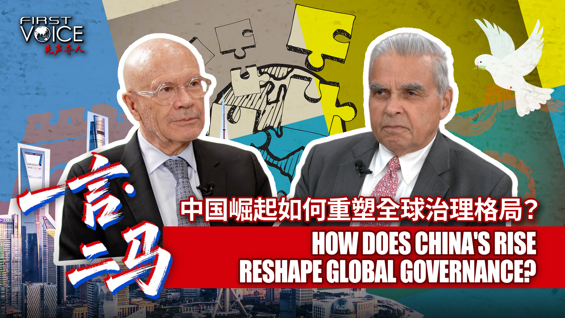 How does China's rise reshape global governance?