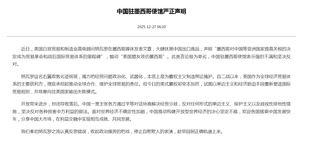 A screenshot of the statement issued by the Chinese Embassy in Mexico on its website. /The Chinese Embassy in Mexico
