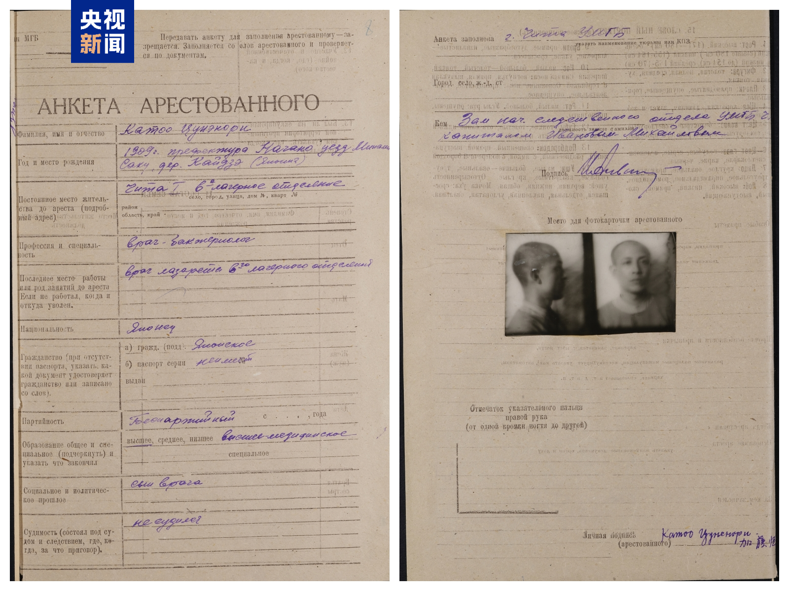 File of Japan's notorious Unit 731's member Kato Tsunenori when he was arrested by Soviet forces. /China Media Group