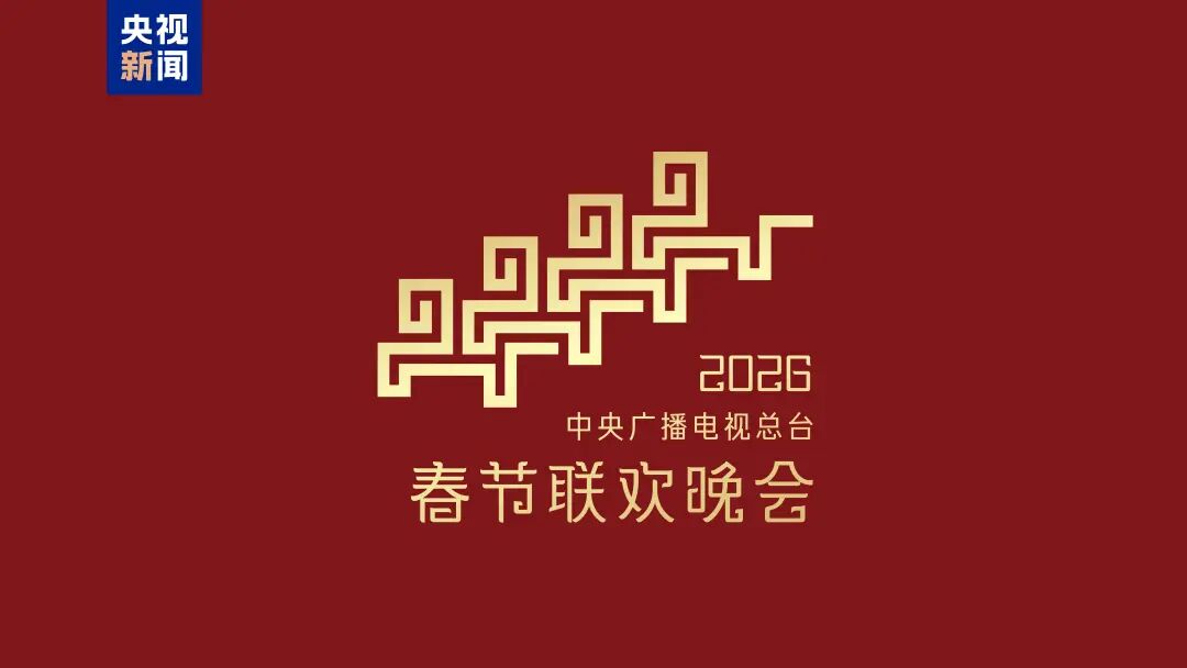 CMG unveils 4 sub-venues for 2026 Spring Festival Gala